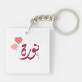 اسمن ورة Norah Arabische naam Sleutelhanger (Achterkant)