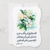 اشعانز ا ر ق ب ا ن يرJasmine Kaart (Voorkant)