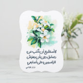 اشعانز ا ر ق ب ا ن يرJasmine Kaart (Staand voorkant)
