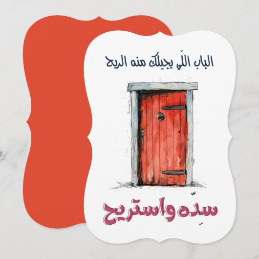 البابل ل ي ي ج ي ل ك م ن ه ا ل ر ي ح س د ه و ا س ت KAART (Voorkant / Achterkant)