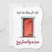 البابل ل ي ي ج ي ل ك م ن ه ا ل ر ي ح س د ه و ا س ت KAART (Voorkant)