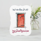 البابل ل ي ي ج ي ل ك م ن ه ا ل ر ي ح س د ه و ا س ت KAART (Staand voorkant)