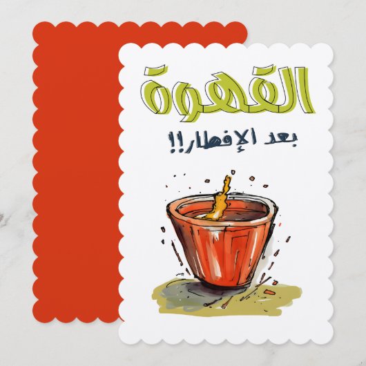القهةب ع د ا ل ا ف ط ا ر ر م ض ا نو KAART (Voorkant / Achterkant)