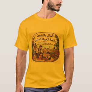 المال و البنون زينة الحياة الدنيا T-SHIRT