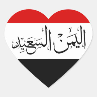 اليمن الس ع ي د HART STICKER