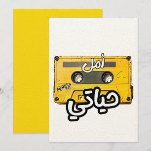 املحات ي ا م ك ل ث و م ا غ ا ن ي ح بي KAART