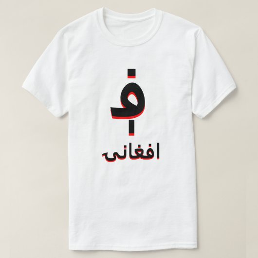ا ف ا ن ؋ T-SHIRT (Design voorkant)