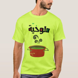 ا م و خ- Molokhia Molokheya Arabic Food Funny T-S T-shirt