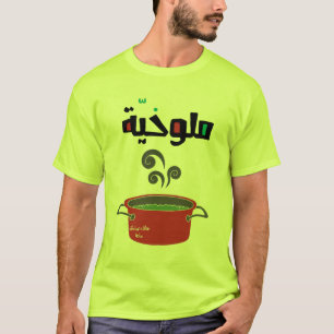 ا م و خ- Molokhia Molokheya Arabic Food Funny T-S T-shirt