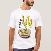 باباغو ج م ت ب ل أ ك ل ع ر ب ين T-SHIRT (Voorkant)