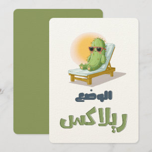 بالعربي مضحك الوضع ريلاكس – Cactus met zonnebril p Kaart