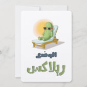 بالعربي مضحك الوضع ريلاكس – Sunglassed Cactus Fun Kaart (Voorkant)