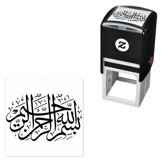 بسم الله ا ل ر ح م ن ا ل ر ح ي م  ZELFINKTENDE STEMPEL (In situ)