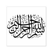 بسم الله ا ل ر ح م ن ا ل ر ح ي م  ZELFINKTENDE STEMPEL (Design)