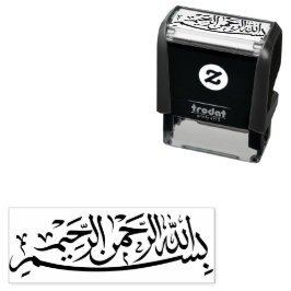 بسم الله ا ل ر ح م ن ا ل ر ح ي م ZELFINKTENDE STEMPEL