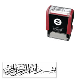 بسم الله ا ل ر ح م ن ا ل ر ح ي م  ZELFINKTENDE STEMPEL