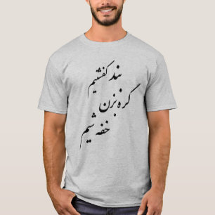 ب ن op het ت op het كف op deد op deplaatsش op het  t-shirt