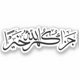 جزاكال هلJazakallah Khair Arabische Kalligrafie Sticker