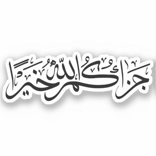 جزاكال هلJazakallah Khair Arabische Kalligrafie Sticker (Voorkant)