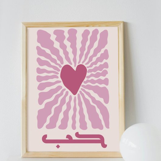 حب Liefde in Arabische Moderne Retro Houb Arabisch Poster