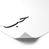 حب - valentine typography poster (Hoek)