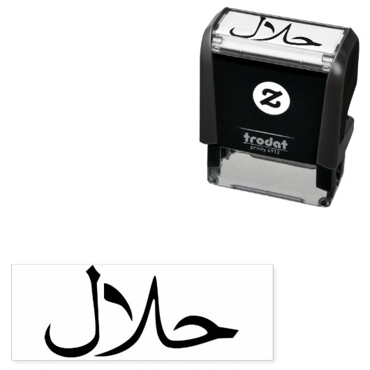حلال Halal in Arabische Zaken Zelfinktende Stempel (In situ)