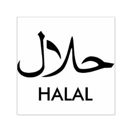 ح ل ا Halal English Arabic Business ل Zelfinktende Stempel