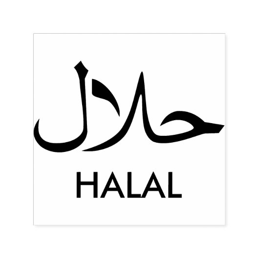 ح ل ا Halal English Arabic Business ل Zelfinktende Stempel (Design)