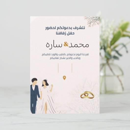 دعوةزا جو KAART (Staand voorkant)