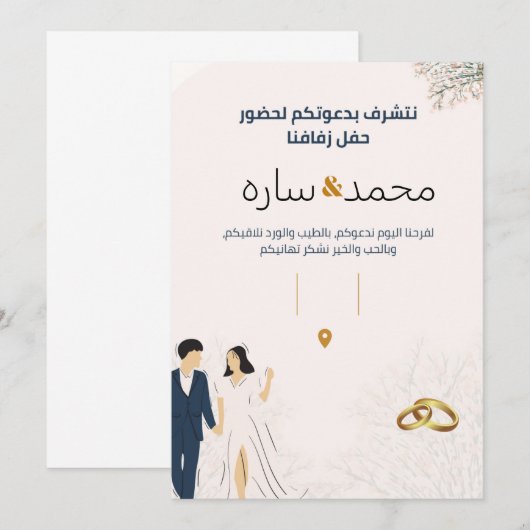 دعوةزا جو KAART (Voorkant / Achterkant)