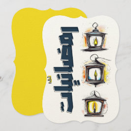 رمضانايت و ف و ا ن ي س ه ل ه ل ا ل ك ي ا ر م ض ا ن KAART