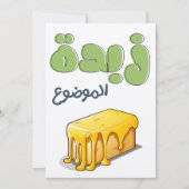 زبدة المو ض و ع ب ا ل ع ر ب ي م ض ح كCategoriesLok Kaart (Voorkant)