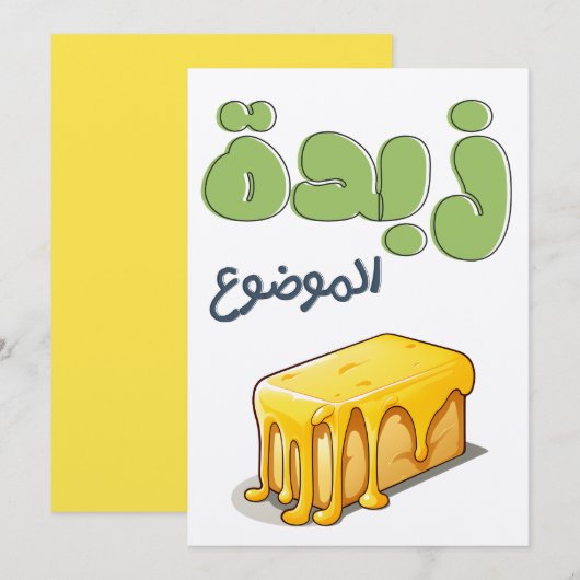 زبدة المو ض و ع ب ا ل ع ر ب ي م ض ح كCategoriesLok Kaart (Voorkant / Achterkant)