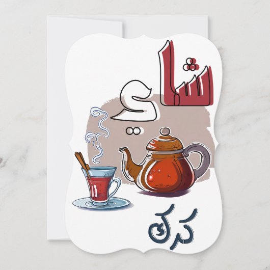 شايككم و ز و ن ا س ت ك ا ن ة ا ب ر ي قر KAART (Voorkant)