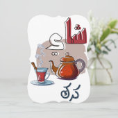 شايككم و ز و ن ا س ت ك ا ن ة ا ب ر ي قر KAART (Staand voorkant)