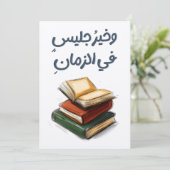 شعر المتن ب ي و خ ي ر ج ل ي س ف ي ا ل ز م ا ن ك ت  KAART (Staand voorkant)