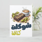 شوكلت كنا ف ةDubai Kunafa met een Choco Twist Kaart (Staand voorkant)