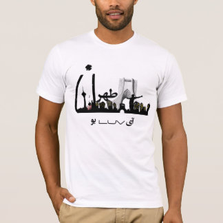 ش ه ن ت  - mijn stad Tehran ر Tehran T-shirt