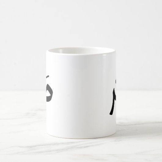 صبر Patience en calligraphie arabe Sabr Koffiemok (Center)