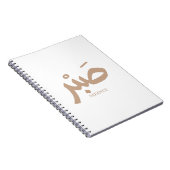 صبر Patience en calligraphie arabe Sabr Notitieboek (Rechterzijde)