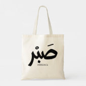 صبر Patience en calligraphie arabe Sabr Tote Bag (Achterkant)