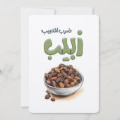 ضرب الحبيب زبيب Raisins and a Dose of Arab Wisdom Kaart (Voorkant)