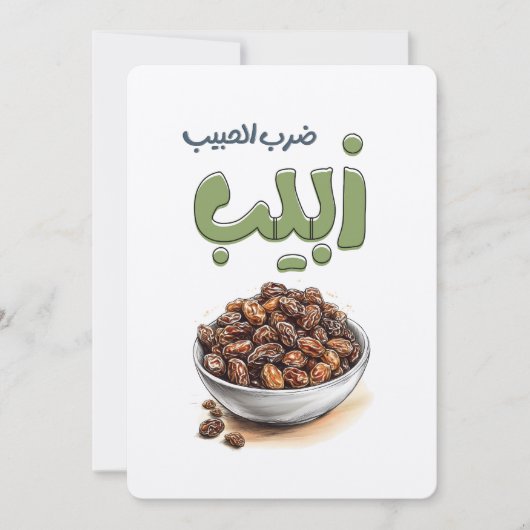 ضرب الحبيب زبيب Raisins and a Dose of Arab Wisdom Kaart (Voorkant)