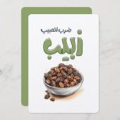 ضرب الحبيب زبيب Raisins and a Dose of Arab Wisdom Kaart (Voorkant / Achterkant)