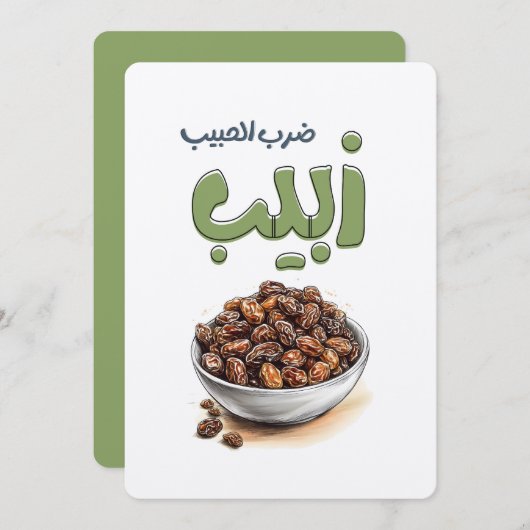 ضرب الحبيب زبيب Raisins and a Dose of Arab Wisdom Kaart (Voorkant / Achterkant)