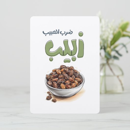 ضرب الحبيب زبيب Raisins and a Dose of Arab Wisdom Kaart (Staand voorkant)