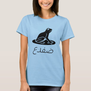 ض د ع Kikker in het Arabisch T-shirt