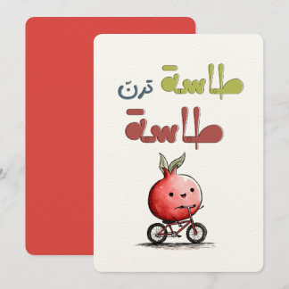 طاسة ترن طاسة رمانة Pomegranate Folk Riddle Kaart