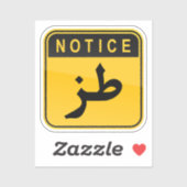 طز Tuz Grappig Arabisch Auto Laptop Telefoon Stick Sticker (Vel)