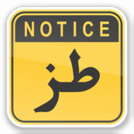 طز Tuz Grappig Arabisch Auto Laptop Telefoon Stick Sticker